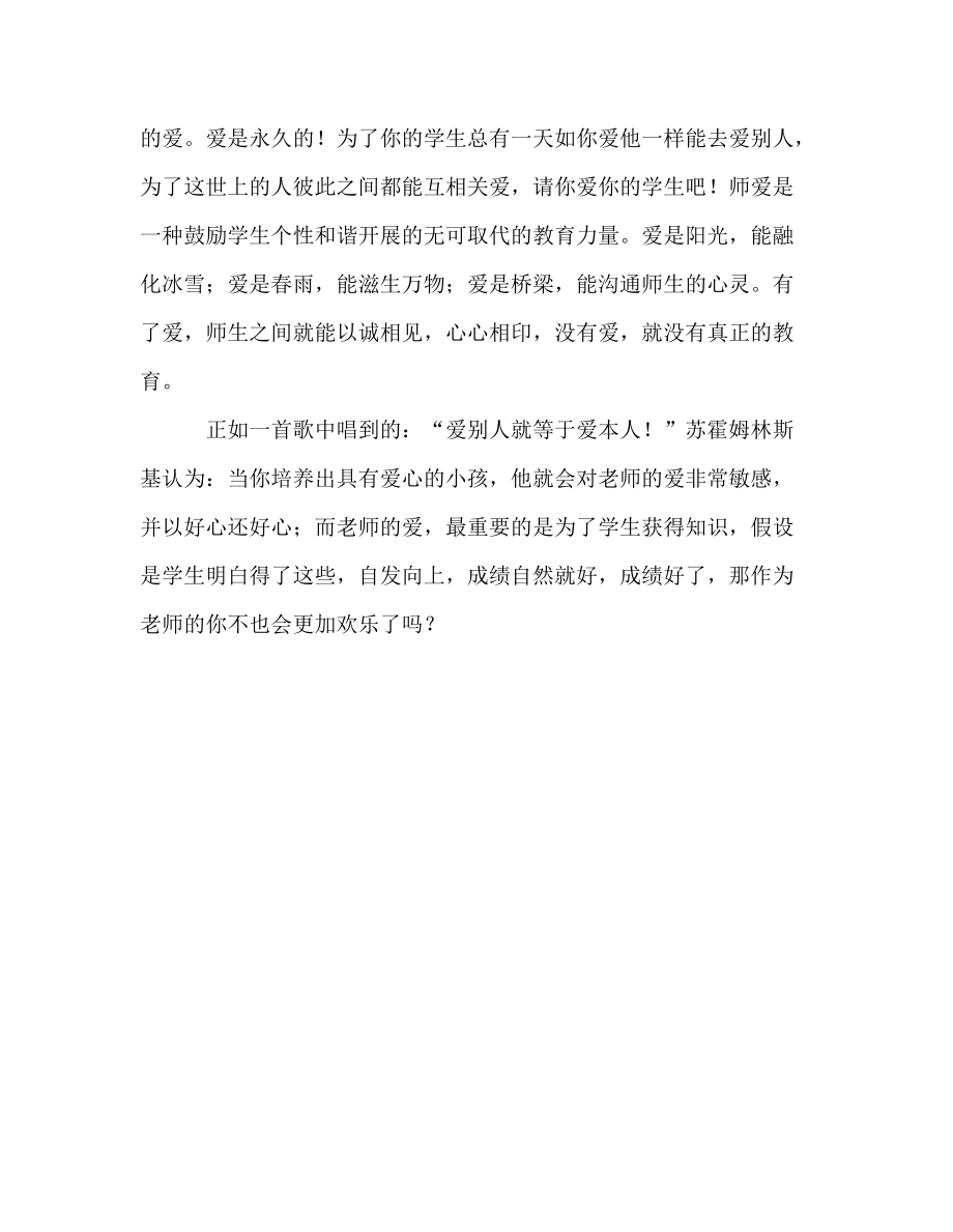 教师个人参考计划总结《怎样培养真正的人》读书心得_第3页