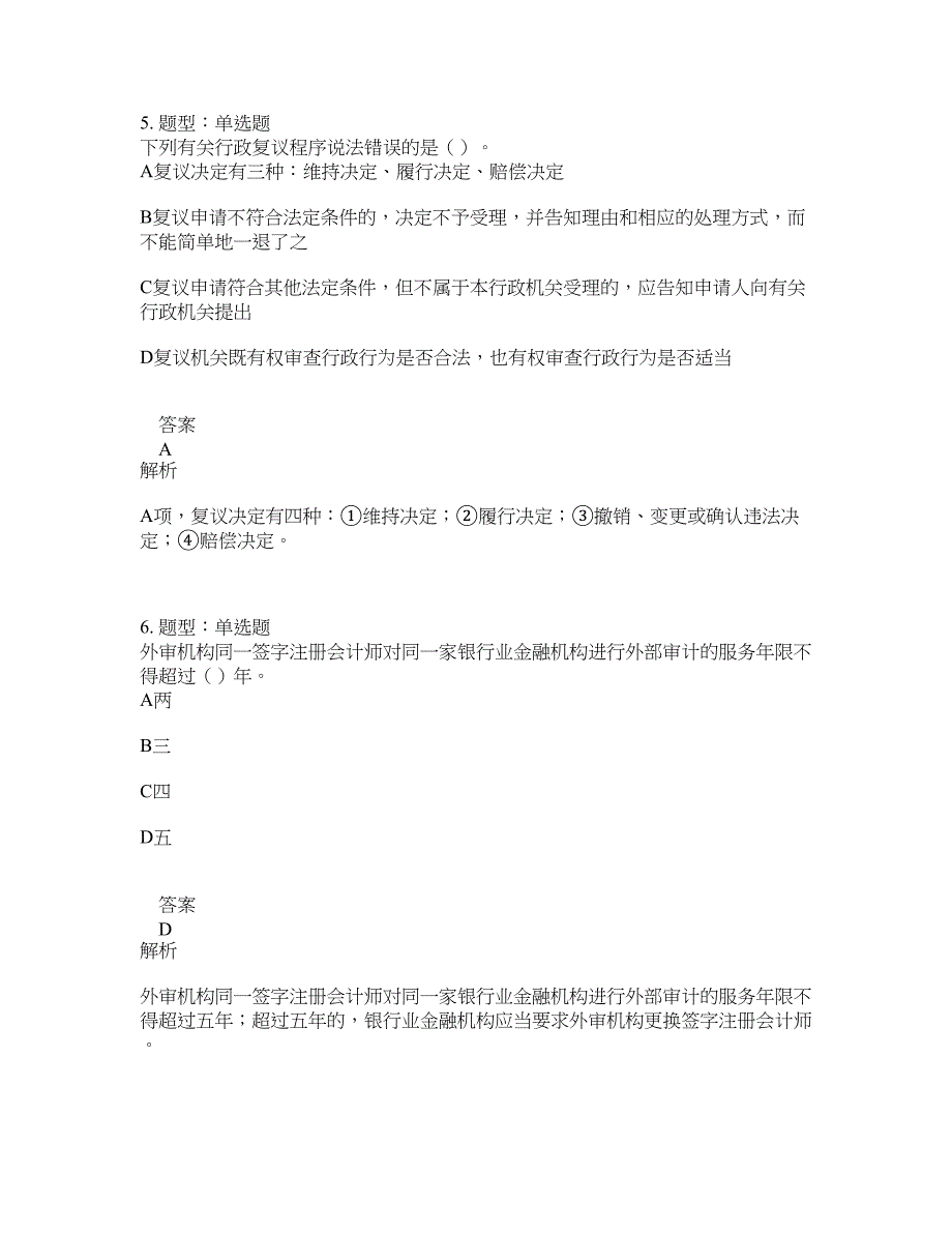 中级银行从业资格考试《中级银行管理》题库100题含答案（第888版）_第3页