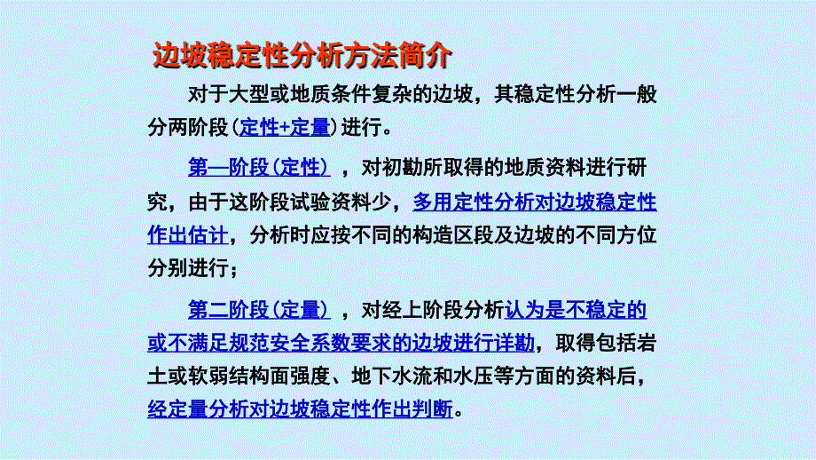 边坡稳定性分析方法简介PPT课件_第2页