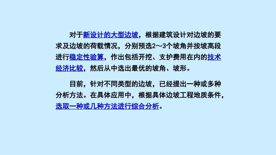 边坡稳定性分析方法简介PPT课件_第3页