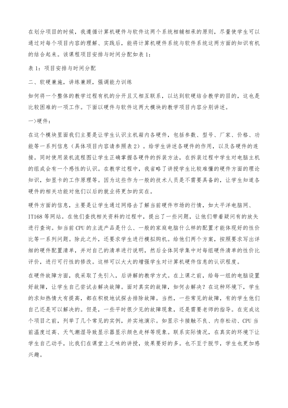 《计算机组装与维护》项目教学的探索与实践─以就业为导向的课改新尝试_第2页