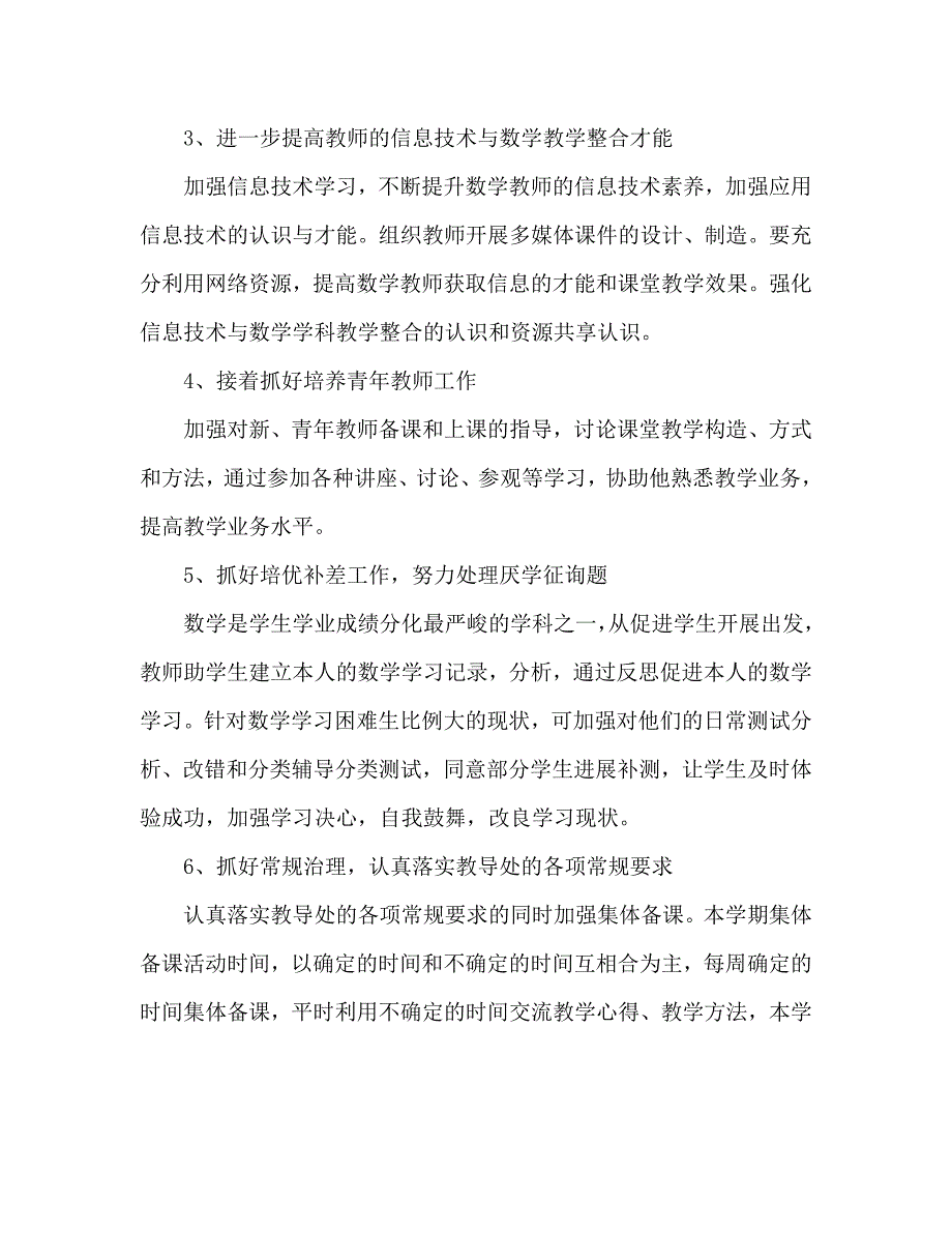 初中数学教研组春季学期工作参考计划范文_第3页