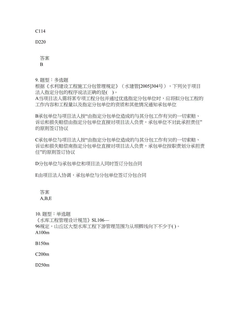 一级建造师考试《水利实务》题库100题含答案（第571版）_第4页