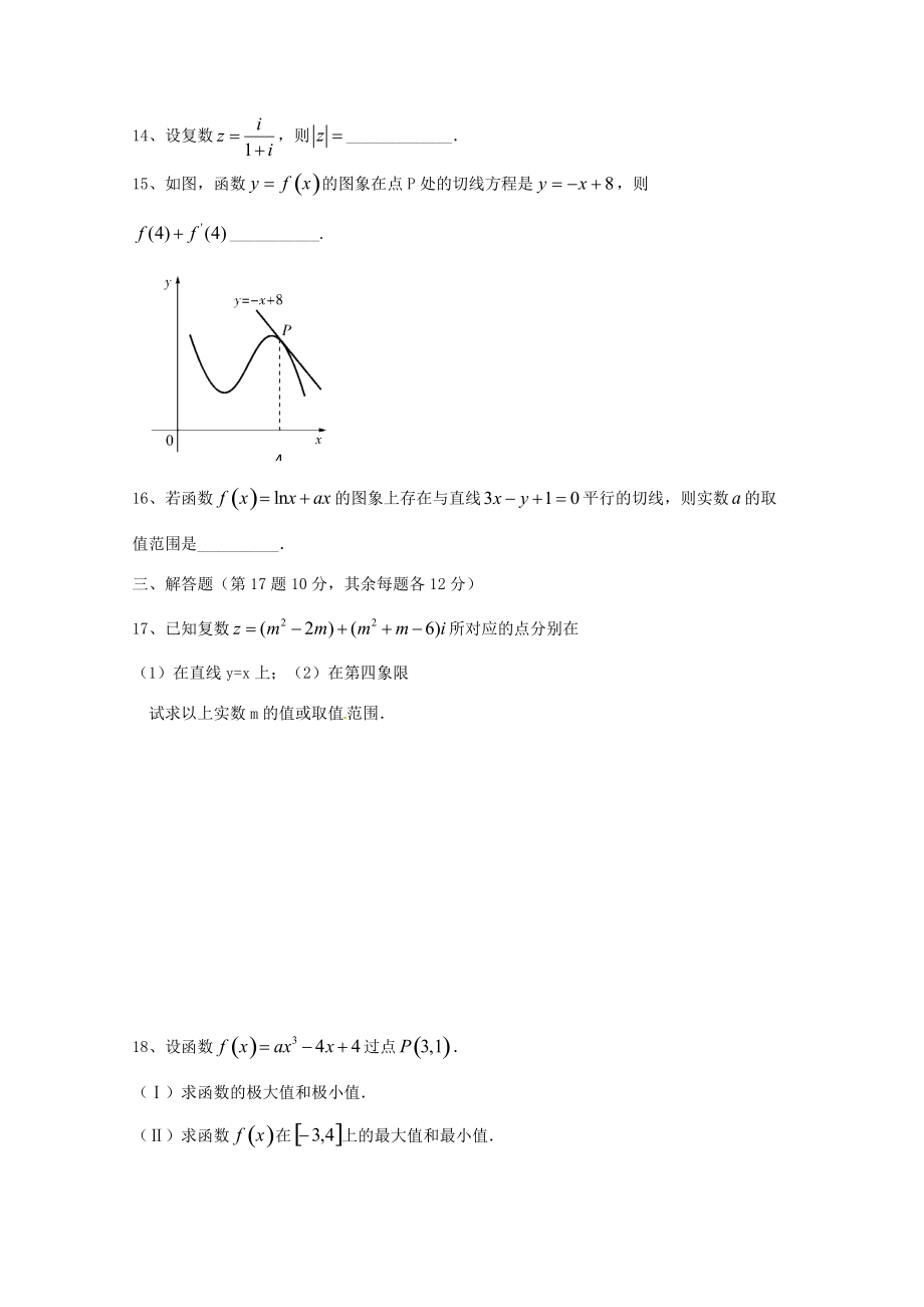 福建省莆田市2017 2018学年高二数学下学期第一次月考试题 理_第3页