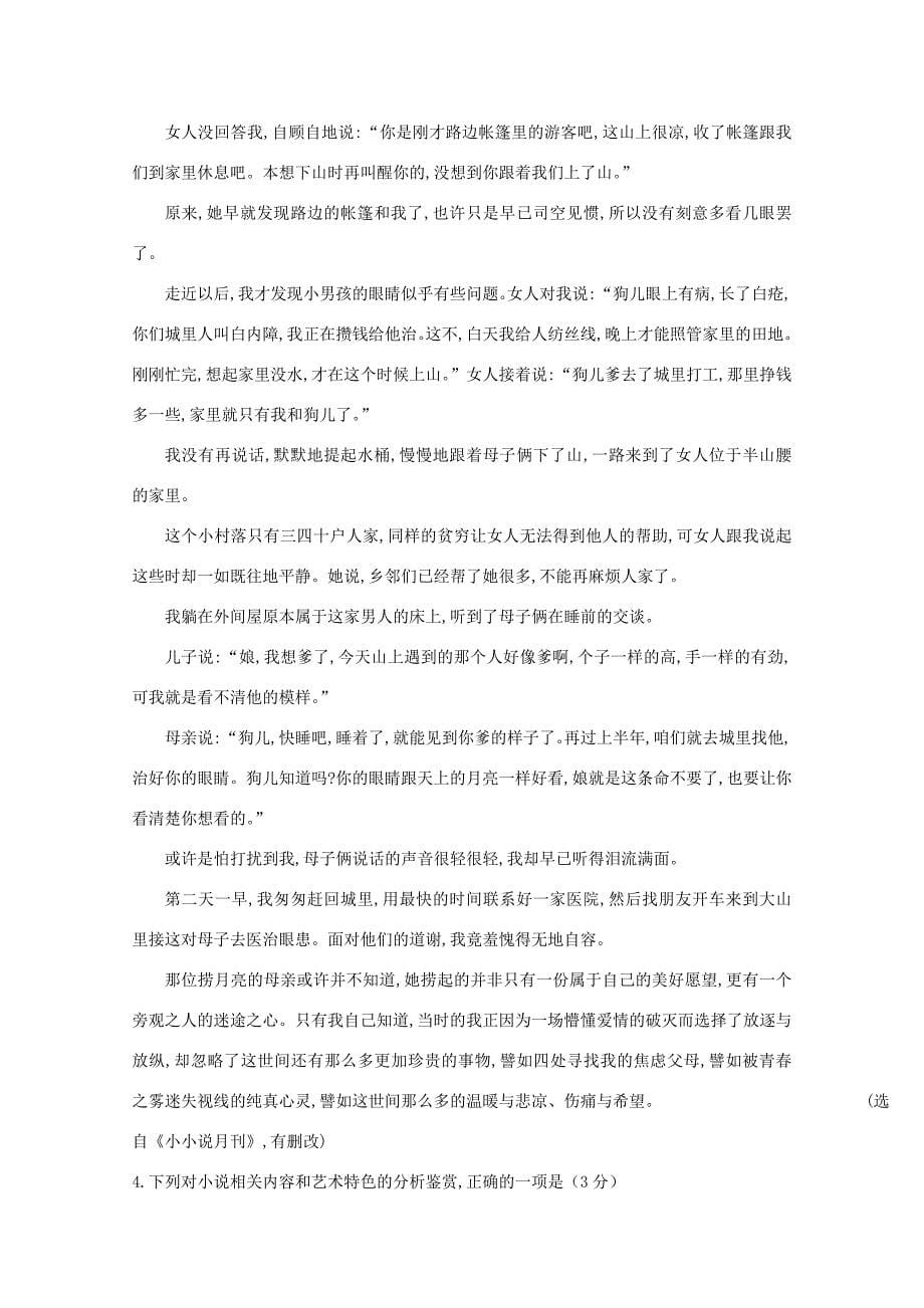 甘肃省镇原县_高二语文上学期第一次月考试题无答案 试题_第5页