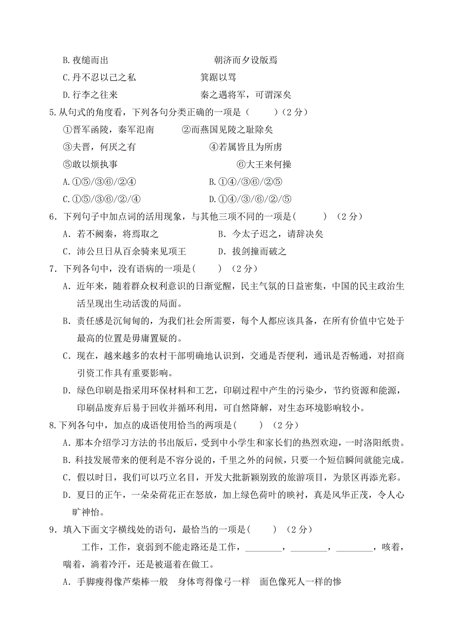 福建省厦门市2017_2018学年高一语文上学期期中试题_第2页