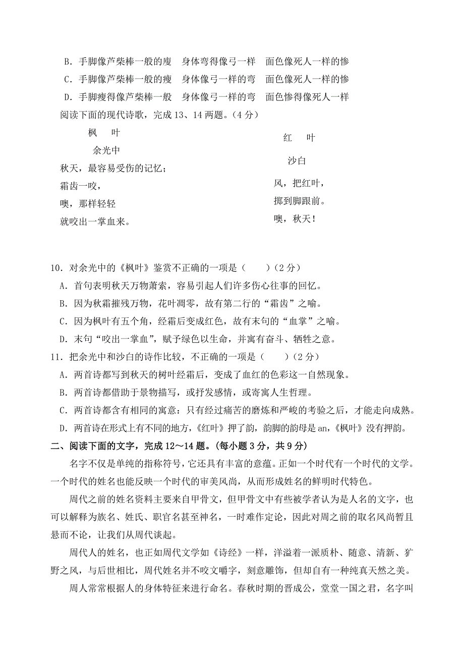 福建省厦门市2017_2018学年高一语文上学期期中试题_第3页