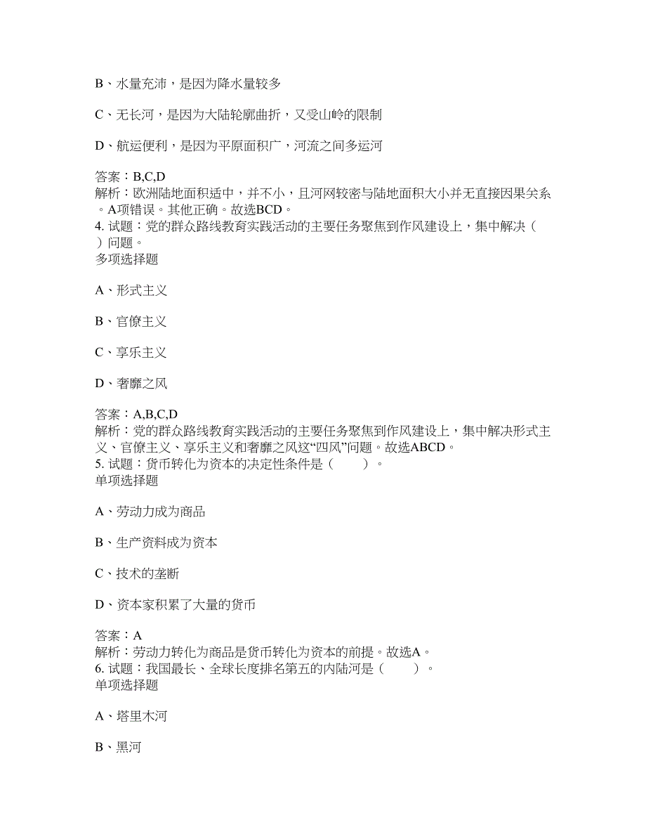 2021-2022年事业单位考试题库公共基础知识题库及答案汇总(第9731期）-综合应用能力_第2页