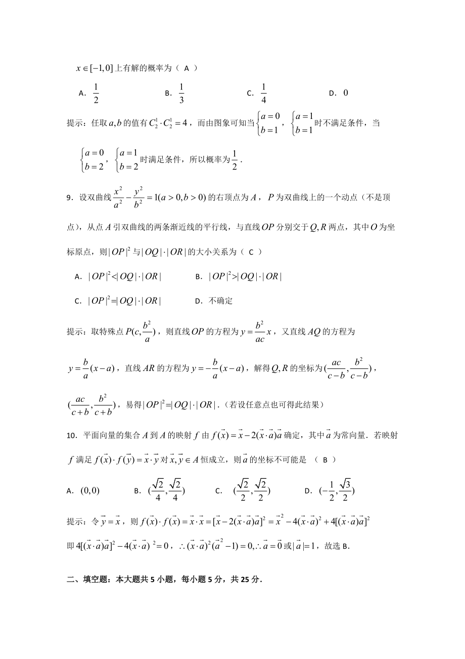 湖北省八校高三数学第一次联考(扫描版) 理 试题_第3页