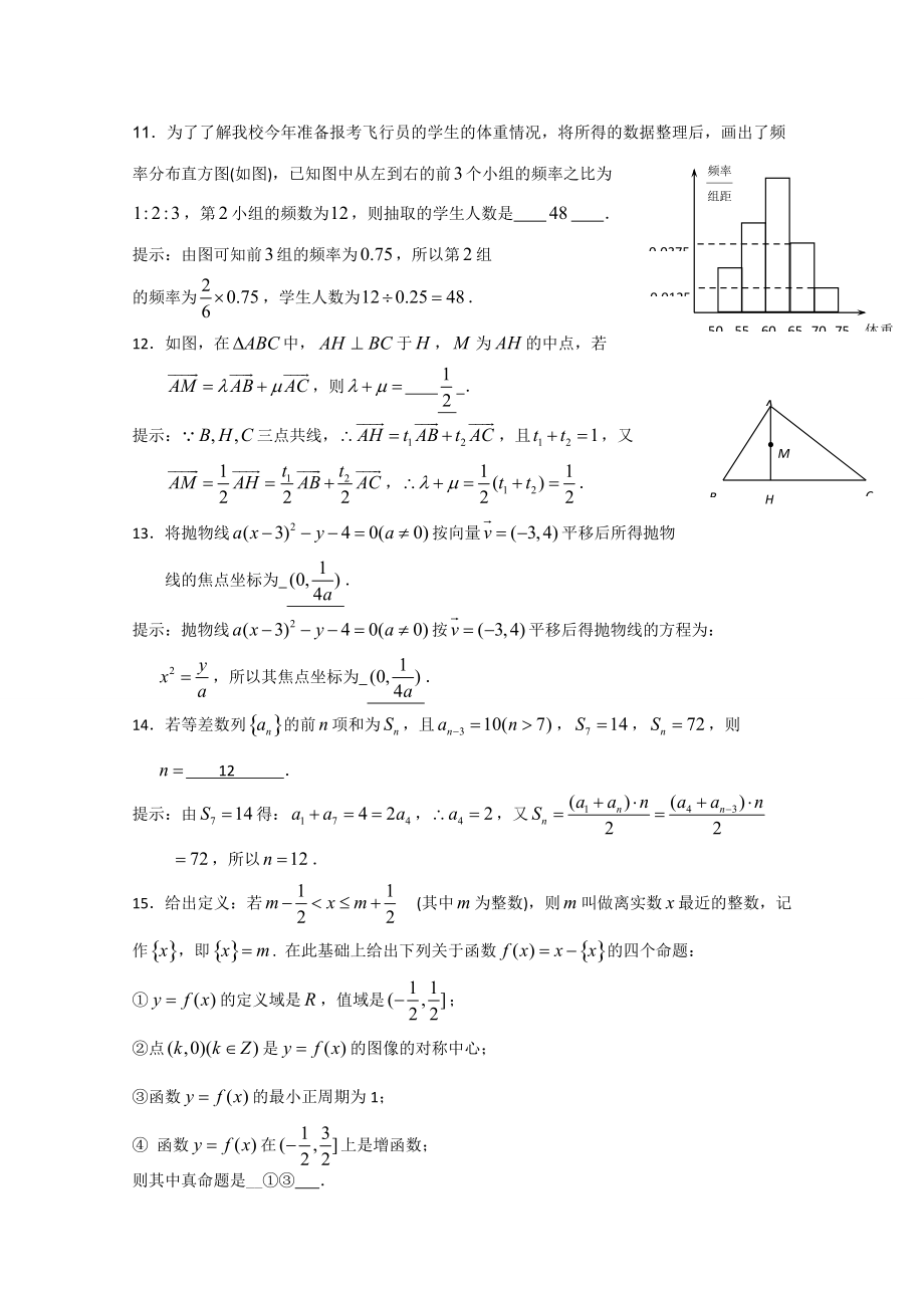 湖北省八校高三数学第一次联考(扫描版) 理 试题_第4页