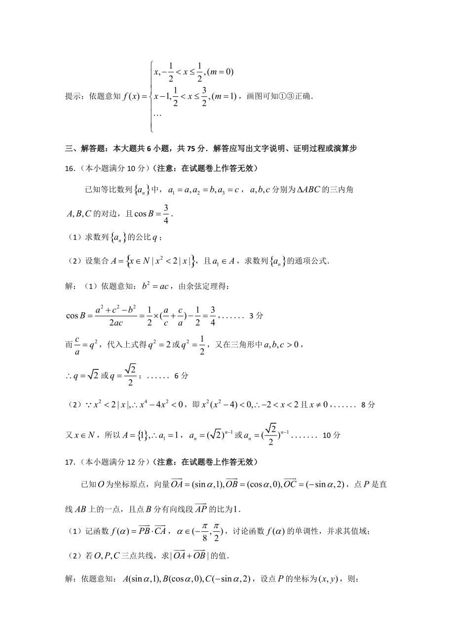 湖北省八校高三数学第一次联考(扫描版) 理 试题_第5页