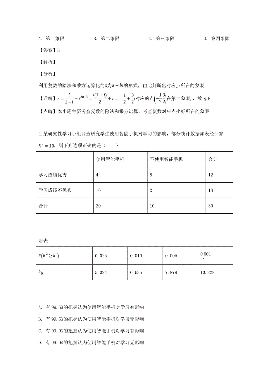 福建省厦门市湖里区厦门双学2018 2019学年高二数学下学期期中试题 理(含解析)_第2页