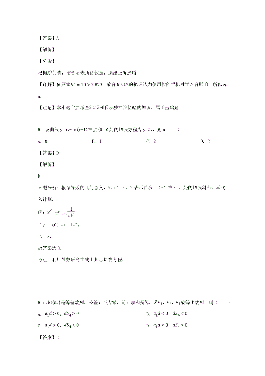 福建省厦门市湖里区厦门双学2018 2019学年高二数学下学期期中试题 理(含解析)_第3页