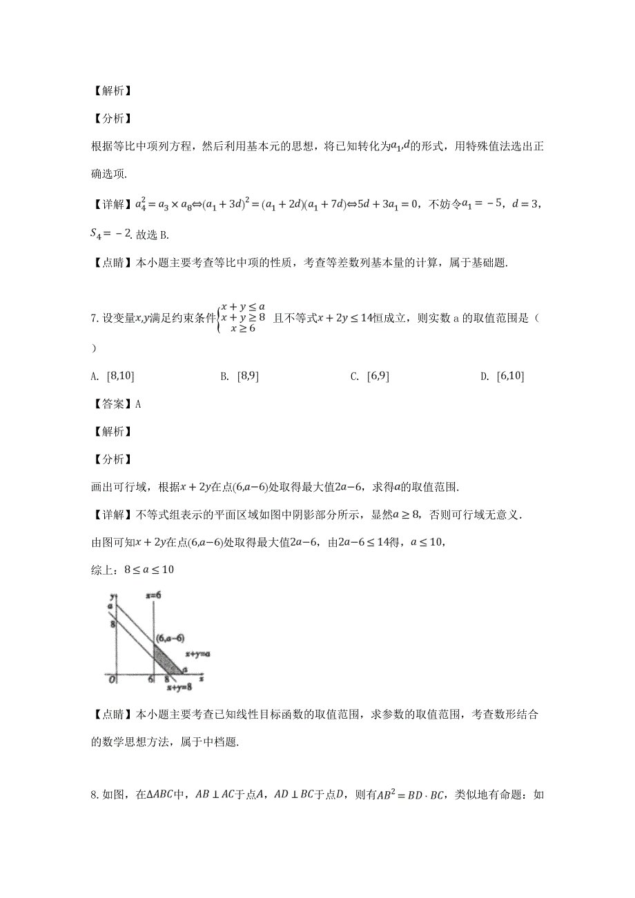 福建省厦门市湖里区厦门双学2018 2019学年高二数学下学期期中试题 理(含解析)_第4页