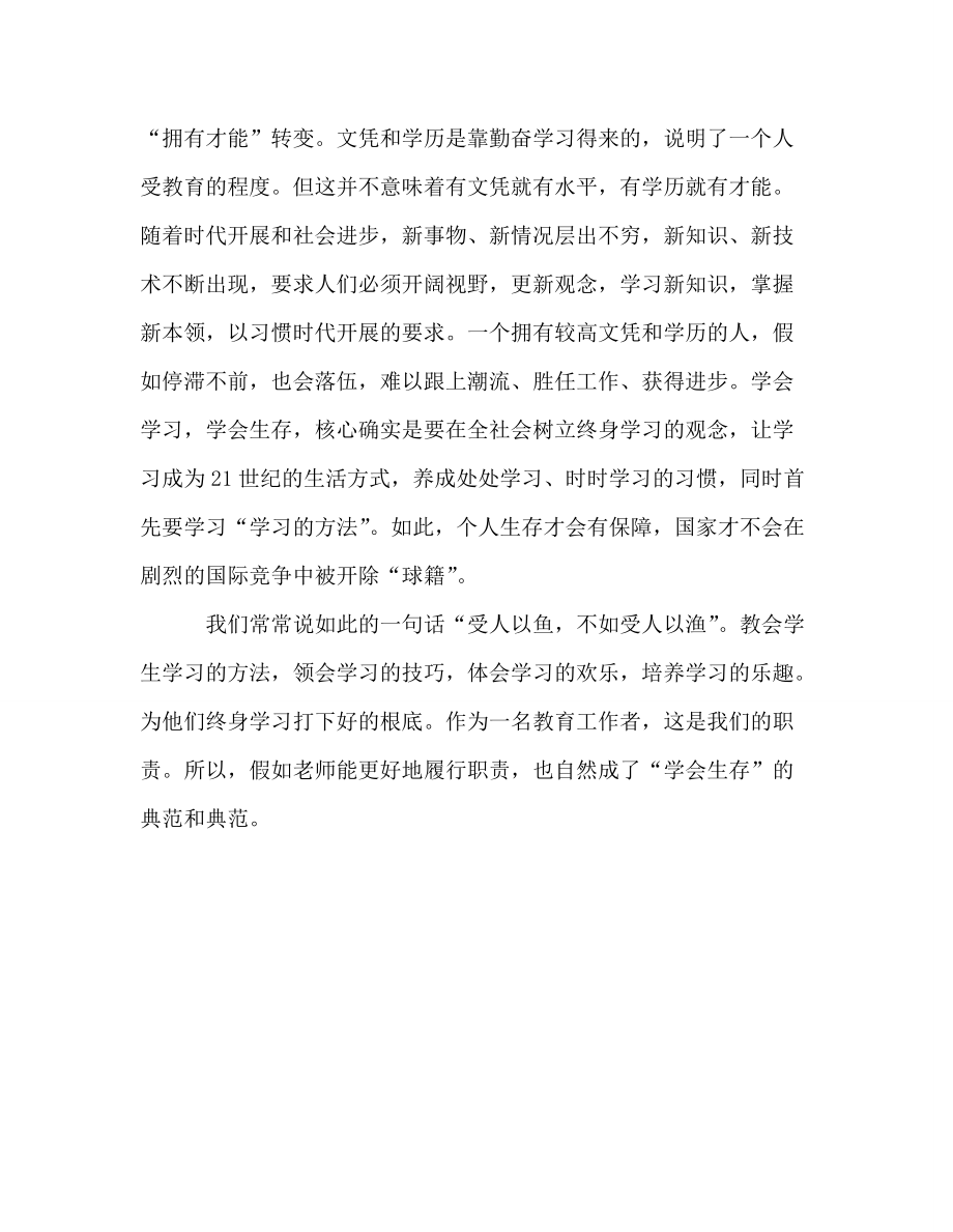 教师个人参考计划总结《学会生存》读后感_第2页