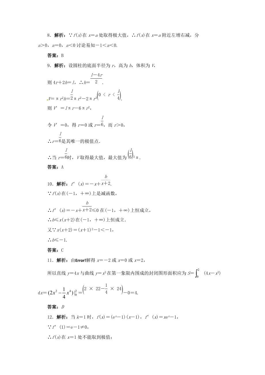 甘肃省镇原县镇原2018 2019学年高二数学下学期第一次月考试题 理_第5页