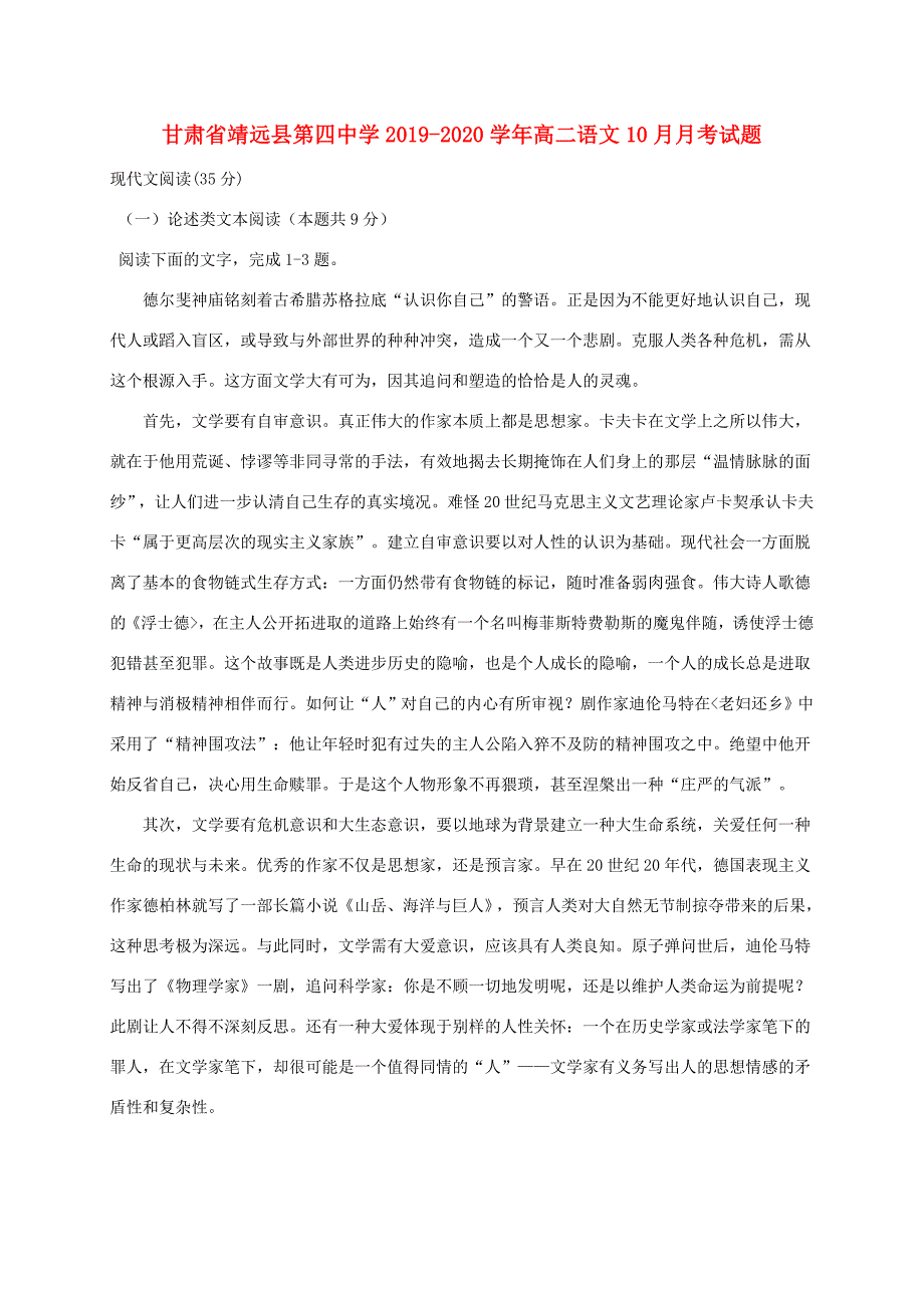 甘肃矢远县2019_2020学年高二语文10月月考试题_第1页