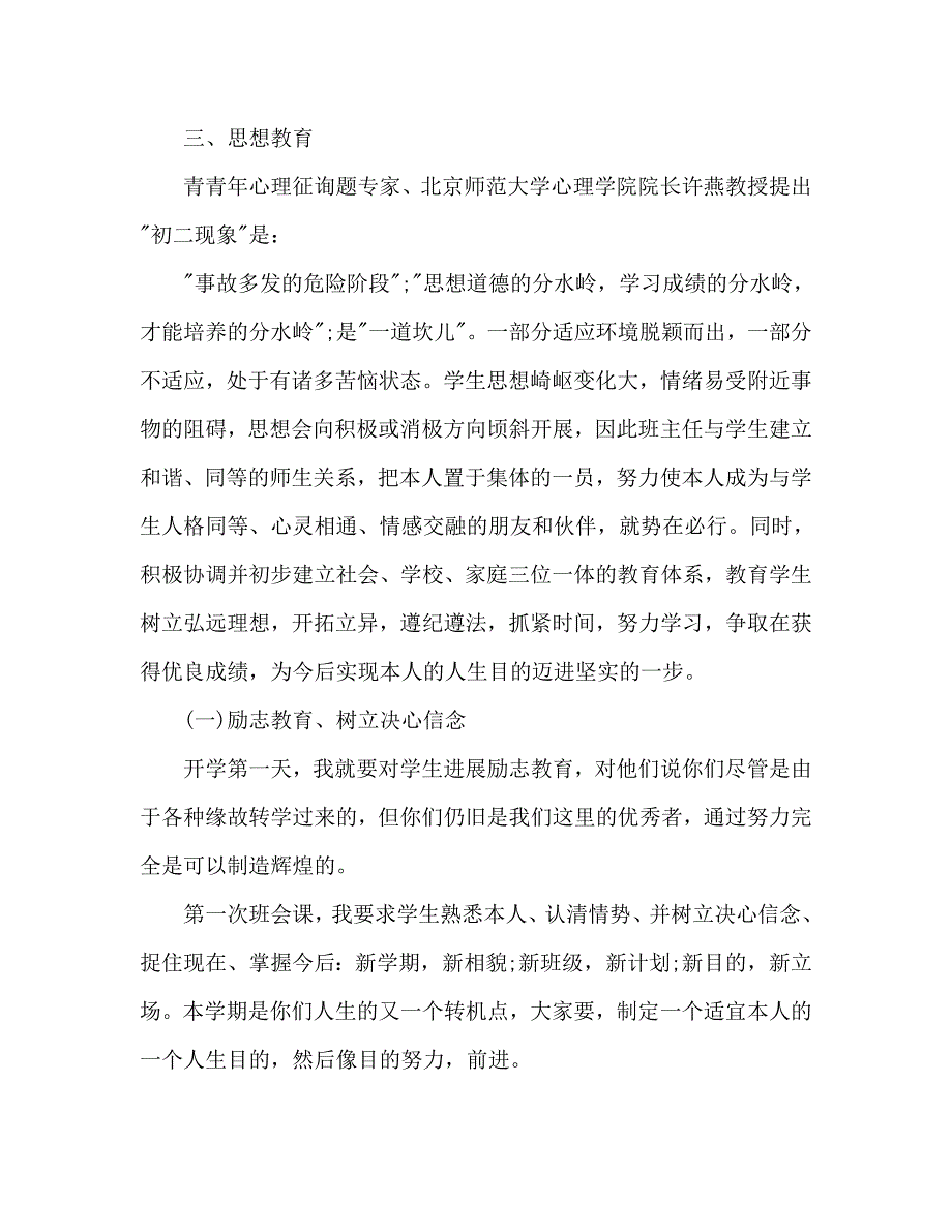 初中八年级班主任工作参考计划范文(1)_第3页