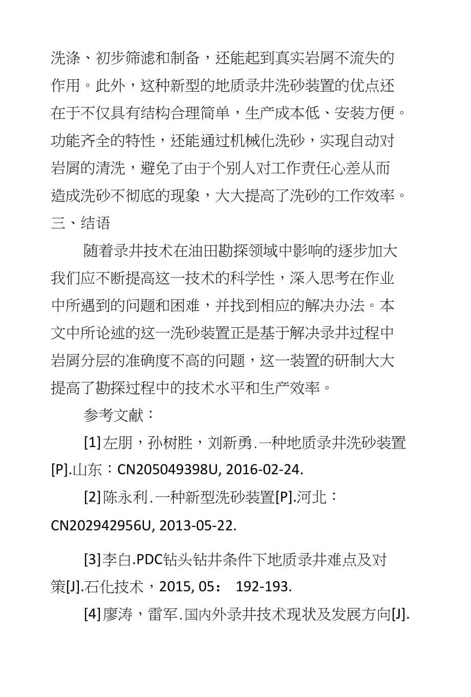 地质录井洗砂装置的研制与应用_第5页