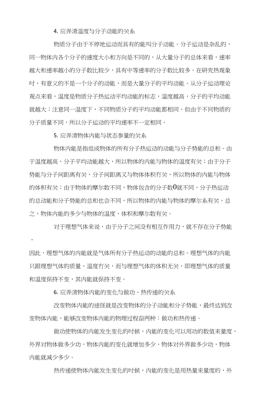 物理热学教学让学生必须弄清几个关系王顺康邹国鹏_第2页