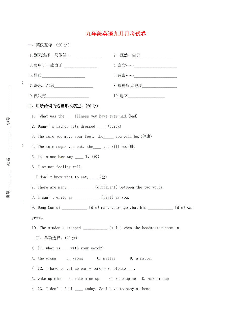 甘肃省靖远县靖安2016届九年级英语上学期第一次月考试题(无答案) 人教新目标版 试题_第1页