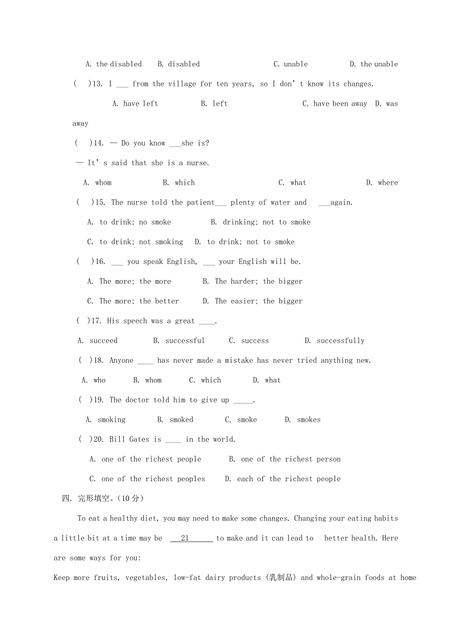 甘肃省靖远县靖安2016届九年级英语上学期第一次月考试题(无答案) 人教新目标版 试题_第3页