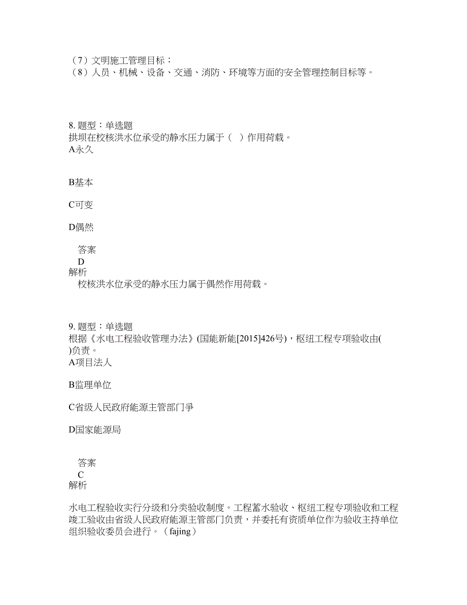 一级建造师考试《水利实务》题库100题含答案（第446版）_第4页