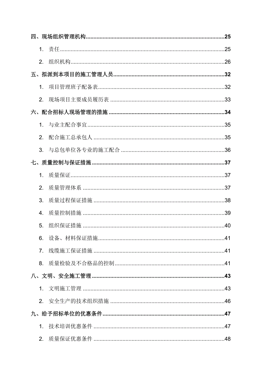 北京某医院大楼综合布线系统电气施工组织设计方案_第2页