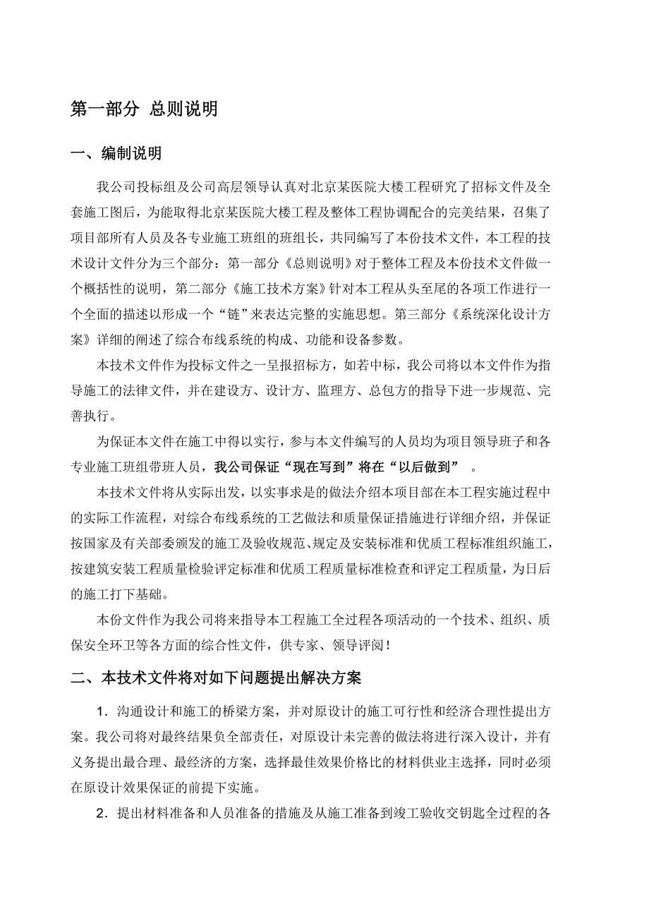 北京某医院大楼综合布线系统电气施工组织设计方案_第5页