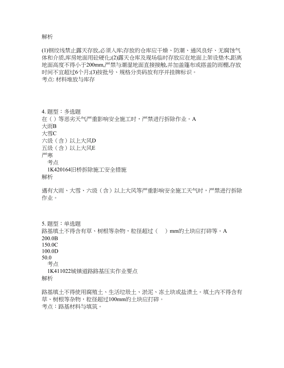 一级建造师考试《市政实务》题库100题含答案（第382版）_第2页