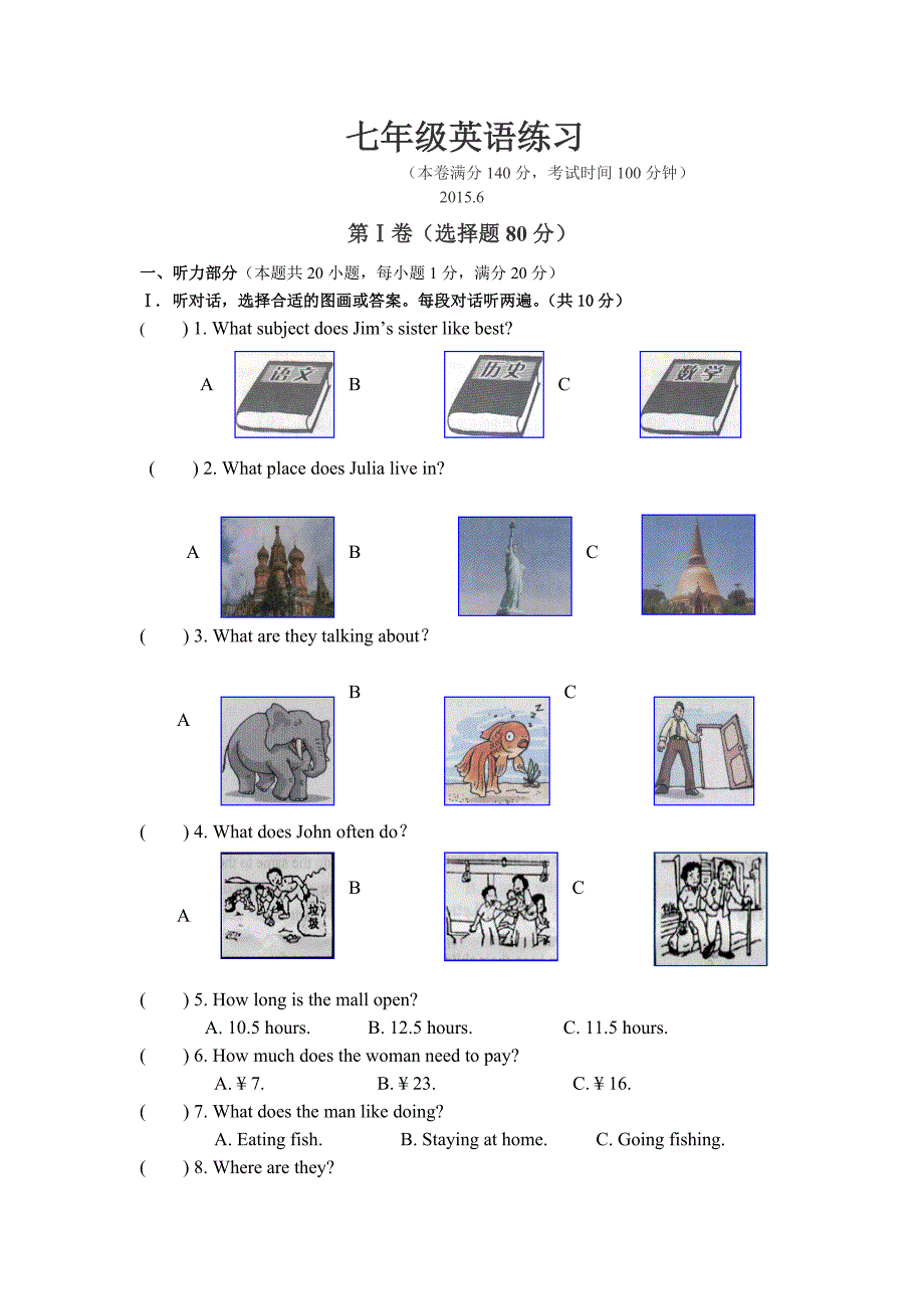 扬州市江都区2015年七年级下第二次月考英语试题含答案_第1页