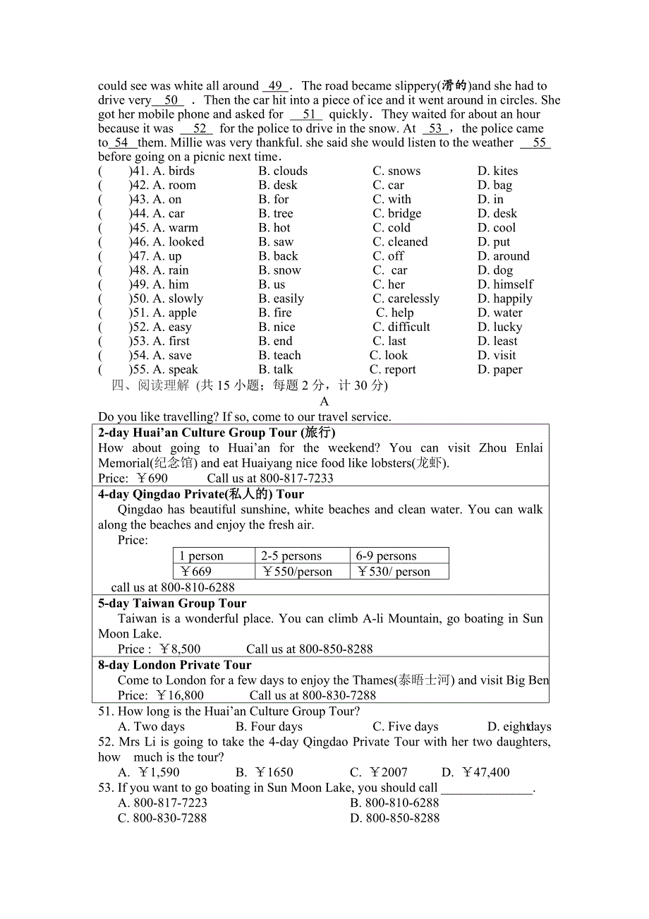 扬州市江都区2015年七年级下第二次月考英语试题含答案_第4页