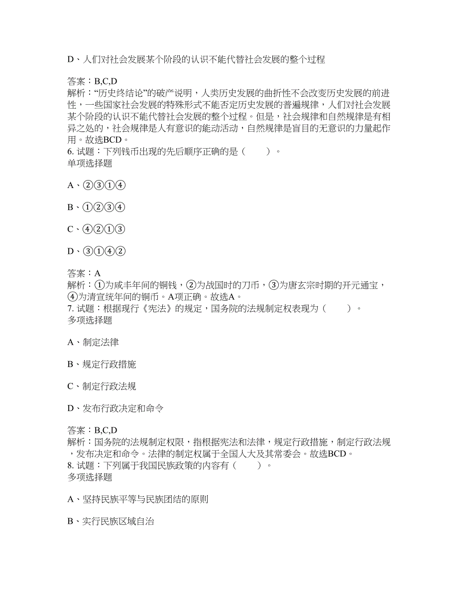 2021-2022年事业单位考试题库公共基础知识题库及答案汇总(第5302期）-综合应用能力_第3页