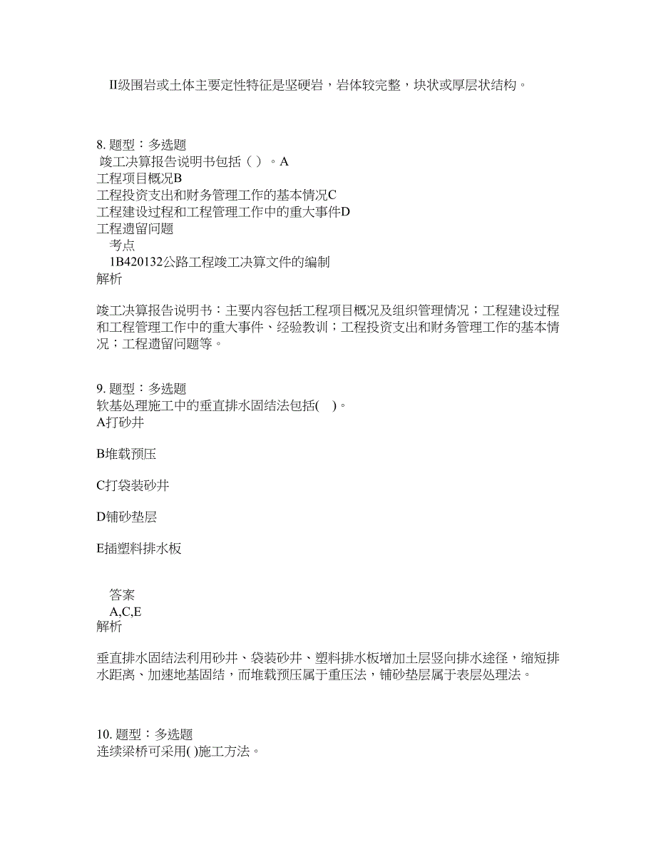 一级建造师考试《公路实务》题库100题含答案（第778版）_第4页