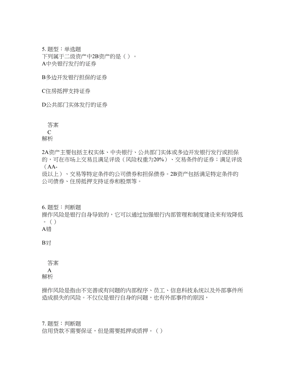 中级银行从业资格考试《中级银行管理》题库100题含答案（第724版）_第3页