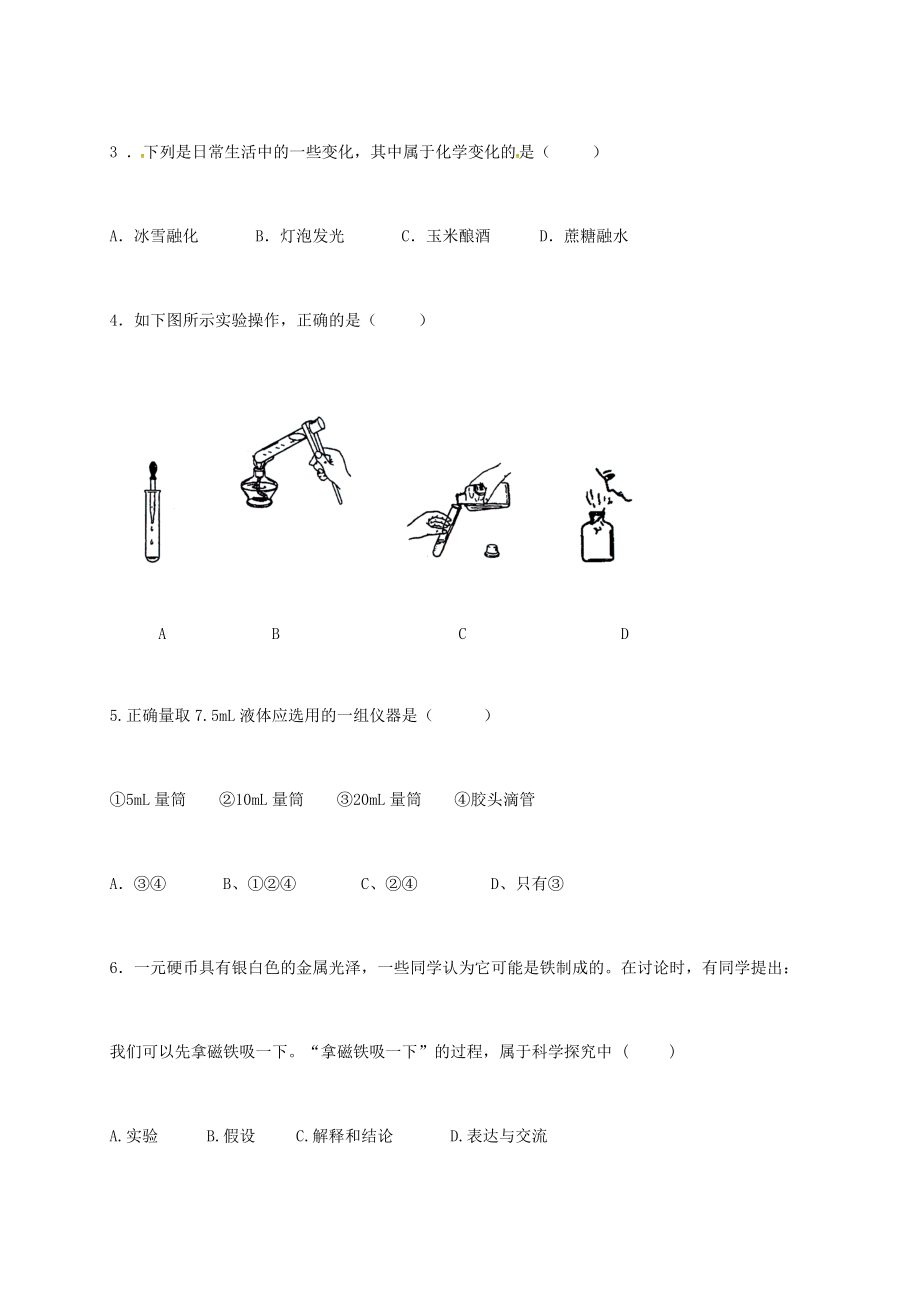 甘肃省靖远县靖安2016届九年级化学上学期第一次月考试题(无答案) 新人教版 试题_第2页