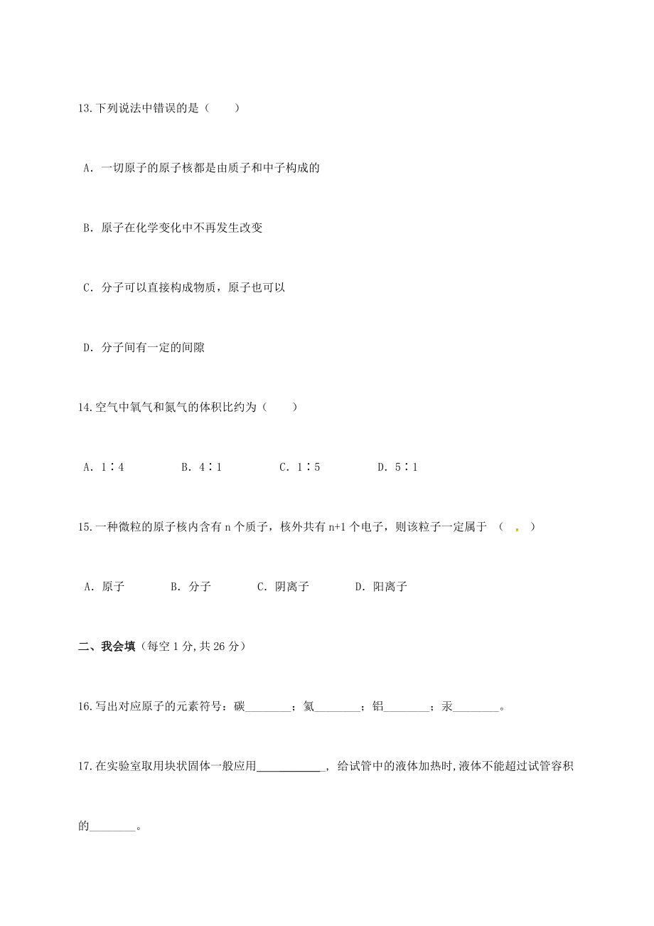 甘肃省靖远县靖安2016届九年级化学上学期第一次月考试题(无答案) 新人教版 试题_第4页