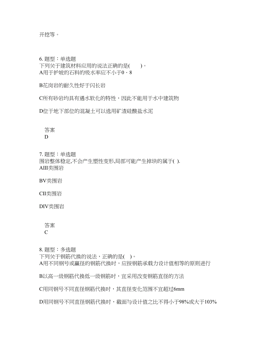 一级建造师考试《水利实务》题库100题含答案（第352版）_第3页