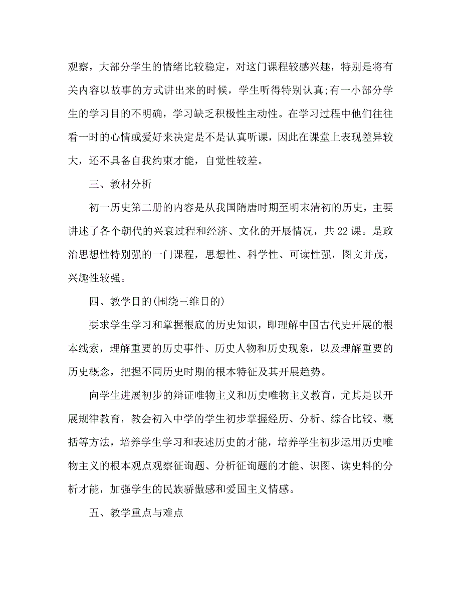 初中历史教师新学期工作参考计划_第3页