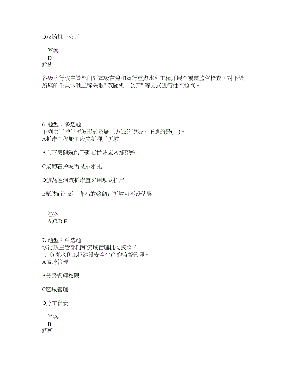 一级建造师考试《水利实务》题库100题含答案（第365版）_第3页