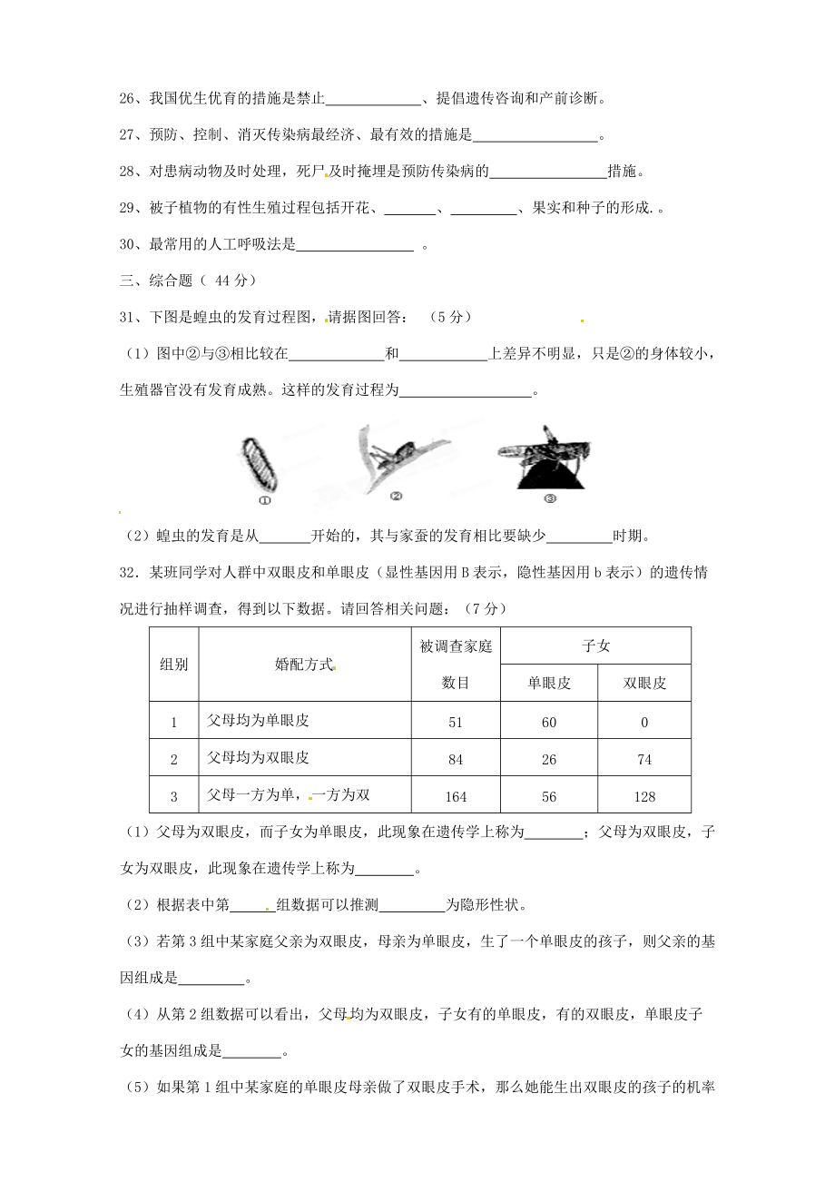 甘肃省金昌市2013-2014学年八年级生物下学期期中试题(无答案)_第4页