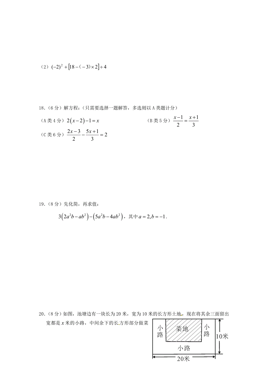 湖北省十堰市七年级数学上学期期末调研考试试题 新人教版_第4页