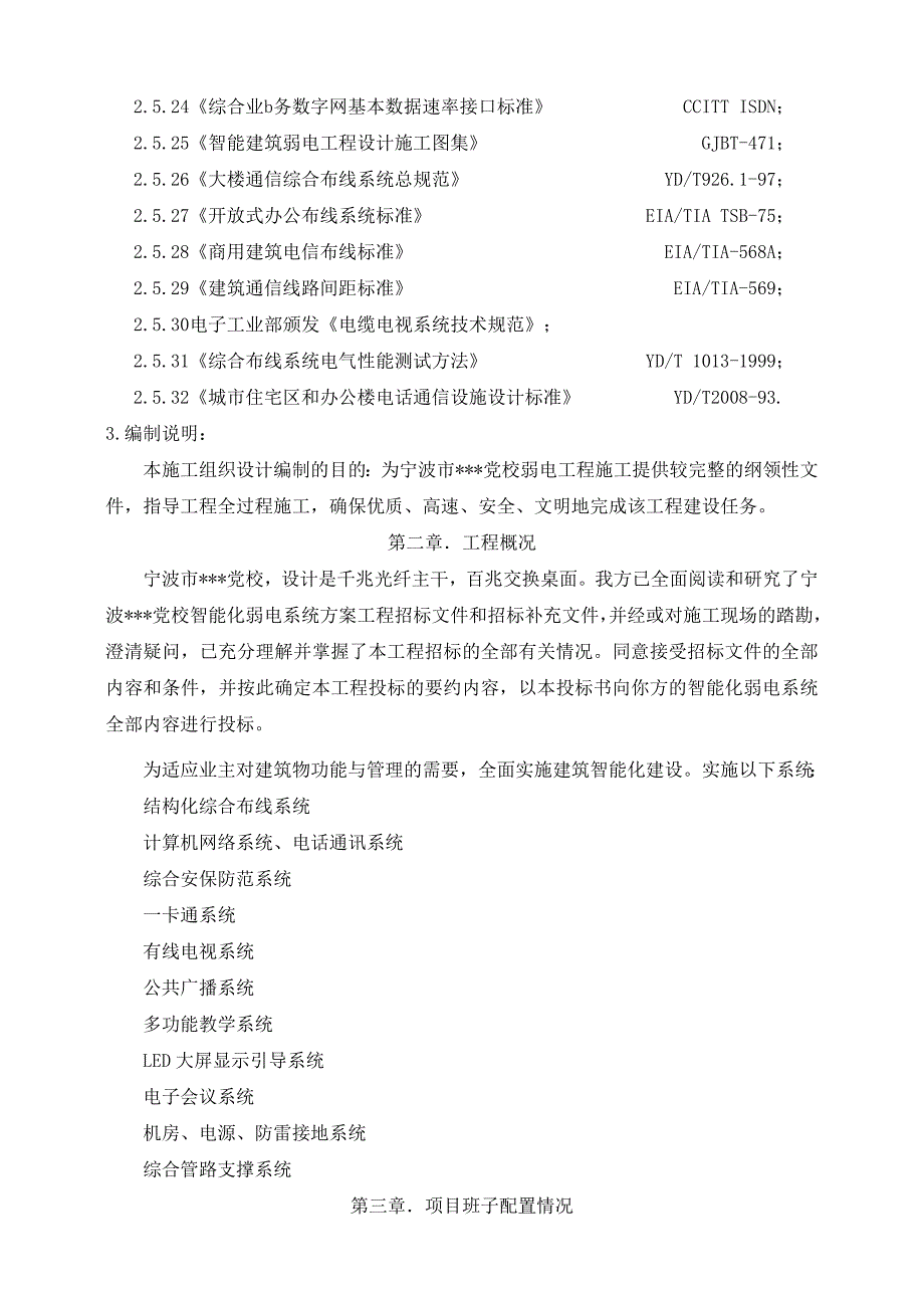 宁波某党校全套智能化系统施工方案_第3页