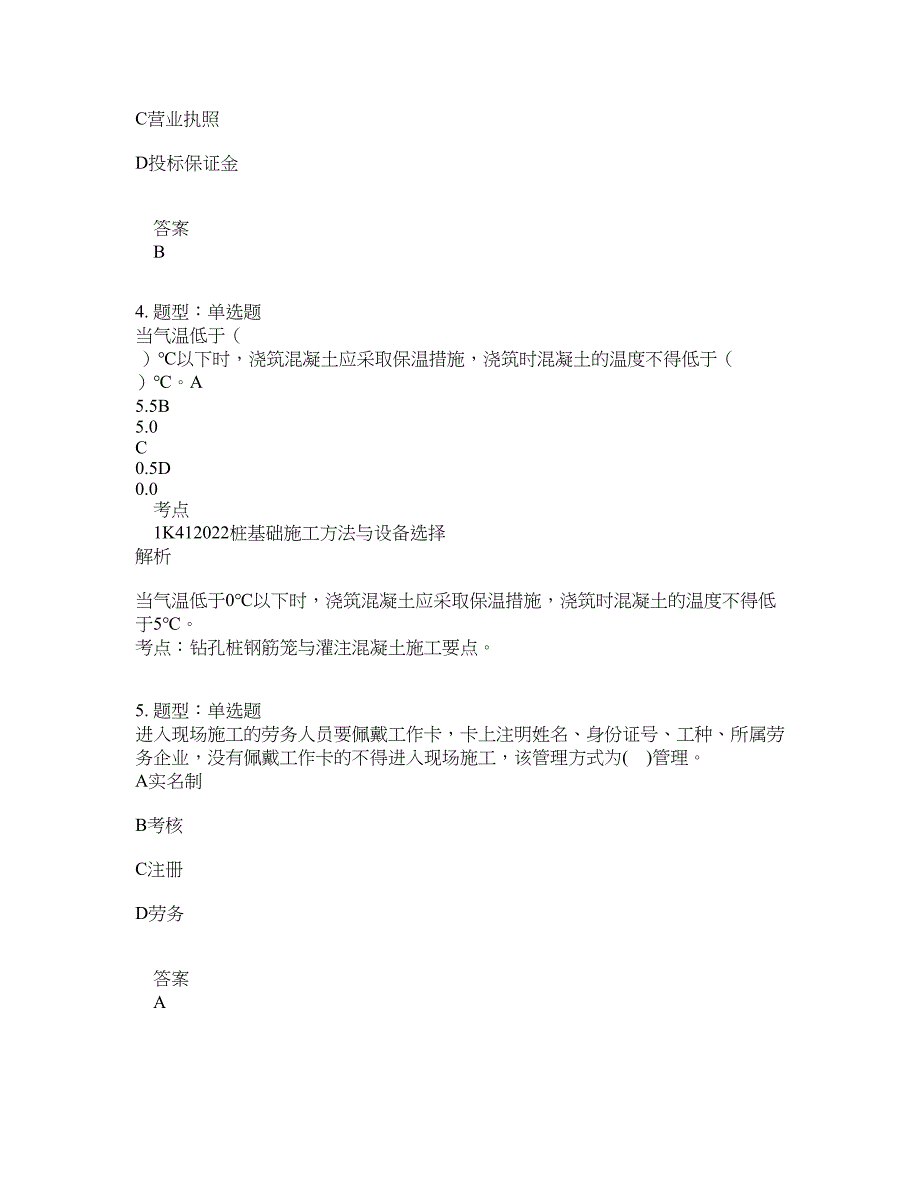 一级建造师考试《市政实务》题库100题含答案（第197版）_第2页