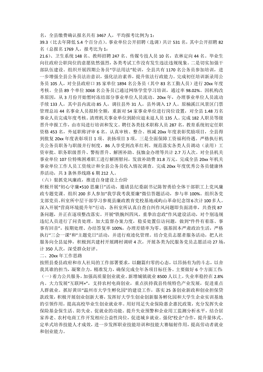 社保局工作总结5篇_第3页