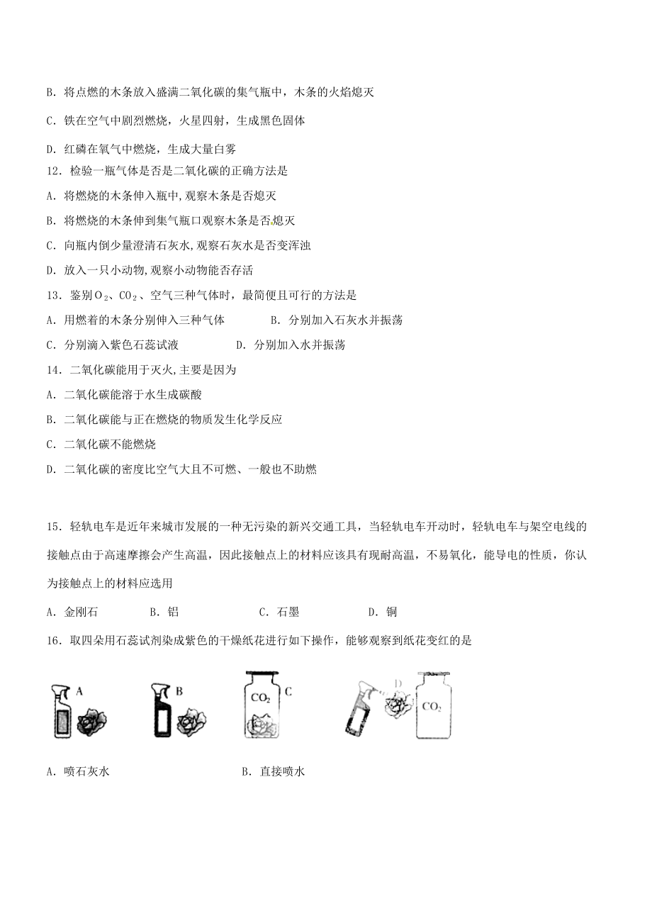 甘肃省金昌市2014届九年级化学12月月考试题(无答案) 新人教版 试题_第3页