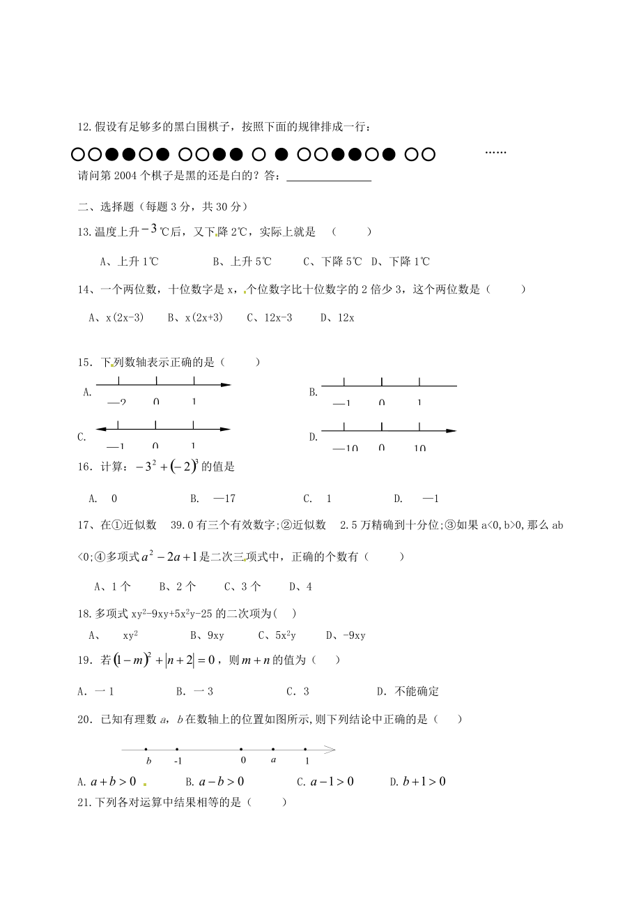 甘肃省金昌七年级数学期中考试试题(无答案 试题_第2页