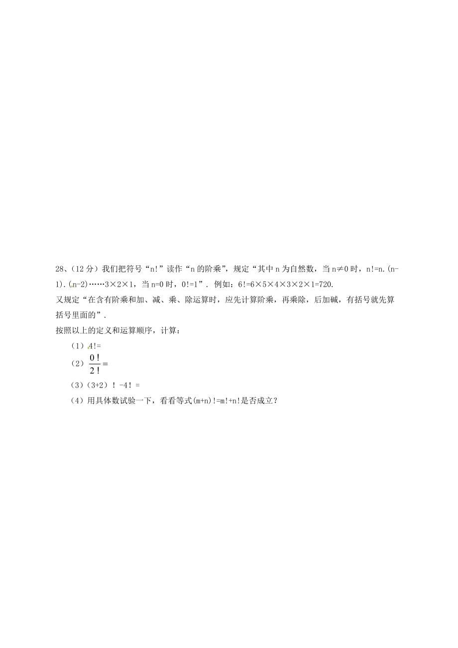 甘肃省金昌七年级数学期中考试试题(无答案 试题_第5页