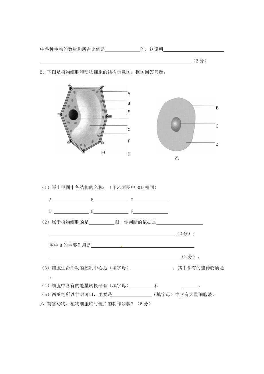 甘肃省静宁县新华2013-2014学年七年级生物上学期期中试题(无答案) 新人教版_第5页