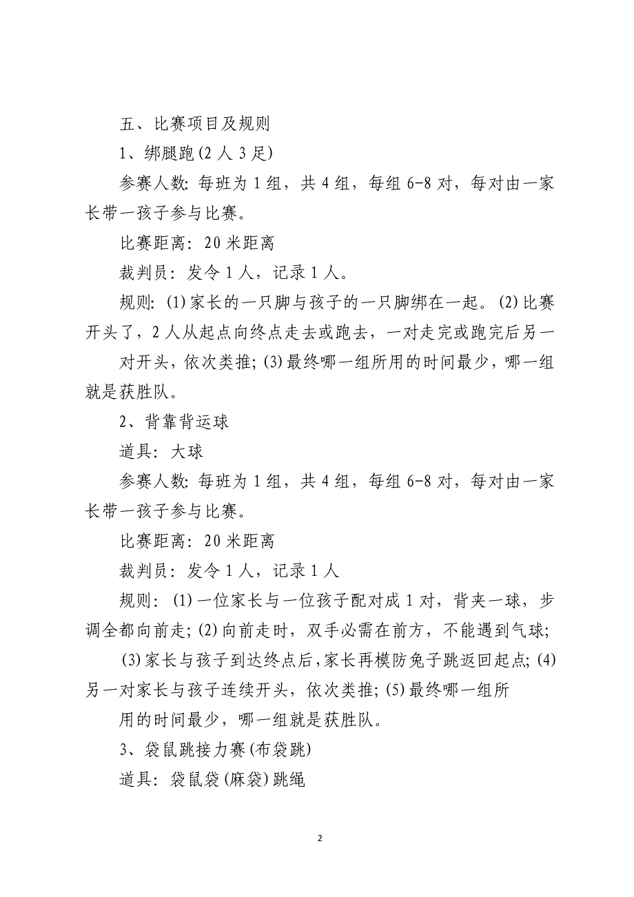 20XX年亲子主题活动策划方案_第2页